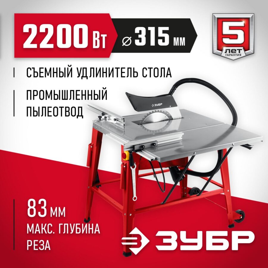 Станок распиловочный Зубр СРЦ-315су 2200W — изображение 2