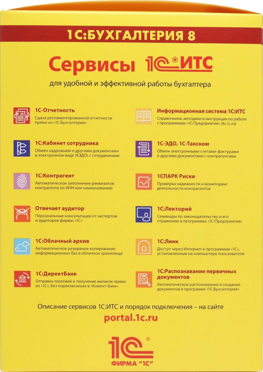 ПО 1С Бухгалтерия 8 ПРОФ на 5 пользователей. Поставка для розн.распр. (4601546092557) — изображение 4