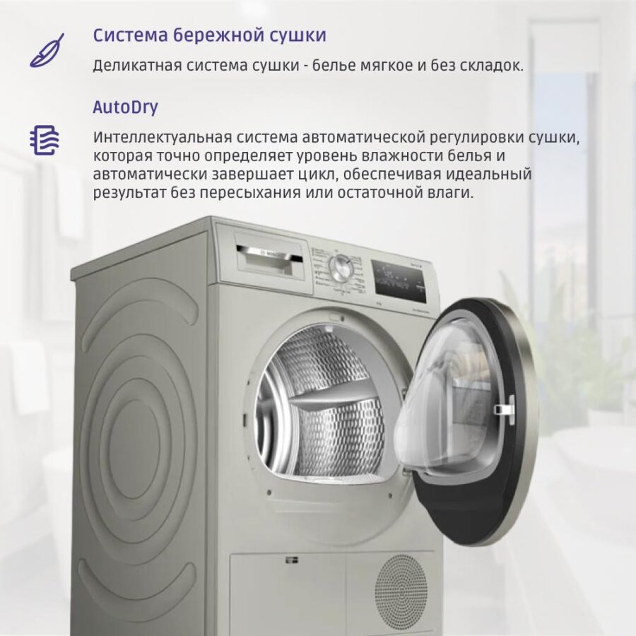 Сушильная машина 84.2х59.8х61.3 см, Serie 4, конденсационный сушильный барабан, 8кг,цвет Silver inox,QuickDry Auto program,AutoDry,EcoSilence™ Motor — изображение 3