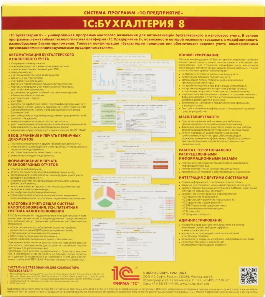 ПО 1С Бухгалтерия 8 ПРОФ на 5 пользователей. Поставка для розн.распр. (4601546092557) — изображение 2