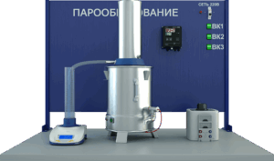 Купить Лабораторная установка по изучению процессов парообразования (МФ-ПР) - GN-3680266 из реестра по лучшей цене