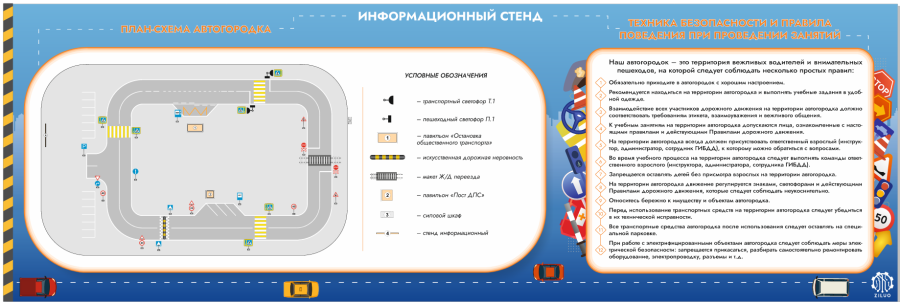 Информационные средства для организации обучения на территории автогородка
