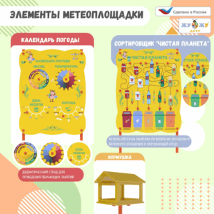 Купить Метеоплощадка Метео-9, ЖУ-ЖУ-МЕ0400 - GN-4860050 из реестра по лучшей цене