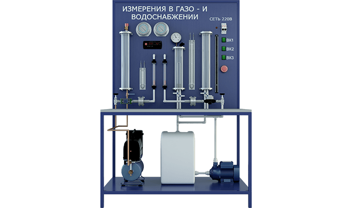 Лабораторная установка по измерению температур, давлений и расходов в системах газо- и водоснабжения (ЖКХ-ИВГ)