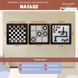 Купить Комплект настенных логических игр Малыш (3 шт),ЖУ-ЖУ-ЛО1200 - GN-4861310 из реестра по лучшей цене