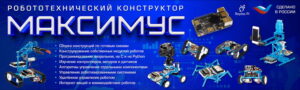 Купить Набор робототехнический Эмеральд "МАКСИМУС БАЗОВЫЙ" - GN-4913912 из реестра по лучшей цене
