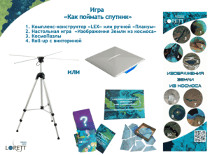 Купить Развивающая игра "Как поймать спутник" - GN-4969009 из реестра по лучшей цене