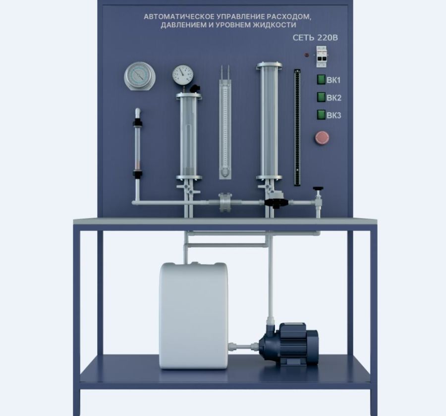 Лабораторная установка по изучению автоматического управления расходом, давлением и уровнем жидкости (ГД-АУРДУ)