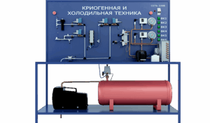 Купить Лабораторная установка по изучению криогенной и холодильной техники (ПАХП-ХМ-КХТ) - GN-3680416 из реестра по лучшей цене