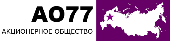 АО «77»