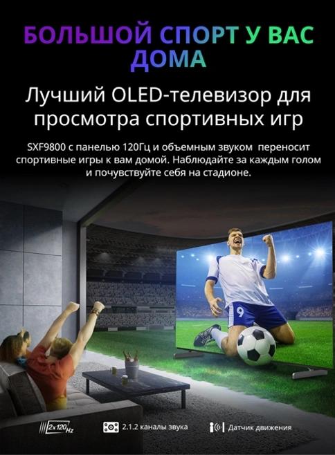Телевизор OLED Skyworth 65" 65SXF9800 BM Series Frameless черный/черный 4K Ultra HD 120Hz DVB-T DVB-T2 DVB-C DVB-S DVB-S2 USB WiFi Smart TV — изображение 7
