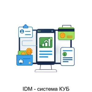 Купить IDM - cистема КУБ - MKS-INFO-12125 из реестра по лучшей цене