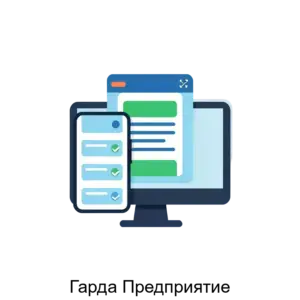 Купить Гарда Предприятие - MKS-GARD-12143 из реестра по лучшей цене