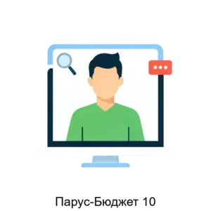 Купить Парус-Бюджет 10 - MKS-KORP-12165 из реестра по лучшей цене