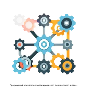 Купить Программный комплекс автоматизированного динамического анализа многокомпонентных механических систем EULER - MKS-AVTO-12255 из реестра по лучшей цене