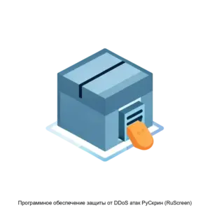 Купить Программное обеспечение защиты от DDoS атак РуСкрин (RuScreen) - MKS-SBE--12259 из реестра по лучшей цене