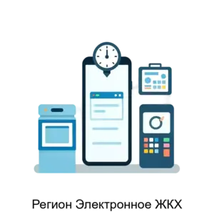 Купить Регион Электронное ЖКХ - MKS-ETTO-12299 из реестра по лучшей цене