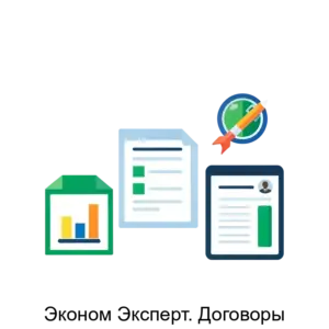 Купить Эконом Эксперт. Договоры - MKS-PERS-12353 из реестра по лучшей цене