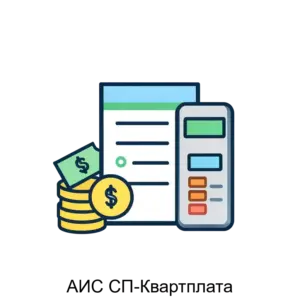 Купить АИС СП-Квартплата - MKS-SP-K-12433 из реестра по лучшей цене