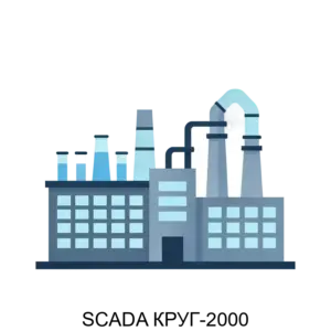 Купить SCADA КРУГ-2000 - MKS-NAUC-12486 из реестра по лучшей цене