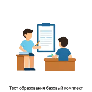 Купить Тест образования базовый комплект - MKS-PROG-12531 из реестра по лучшей цене