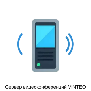 Купить Сервер видеоконференций VINTEO - MKS-VINT-12558 из реестра по лучшей цене