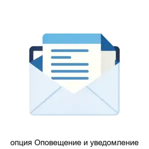 Купить опция Оповещение и уведомление - MKS-ELEK-12588 из реестра по лучшей цене