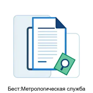 Купить Бест:Метрологическая служба - MKS-PROI-12642 из реестра по лучшей цене