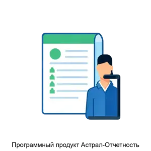 Купить Программный продукт Астрал-Отчетность - MKS-KALU-12742 из реестра по лучшей цене