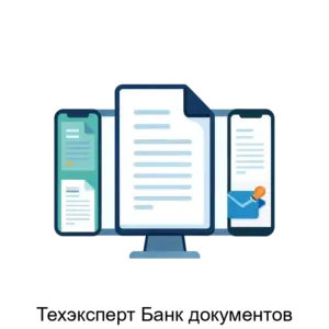 Купить Техэксперт Банк документов - MKS-INFO-12752 из реестра по лучшей цене