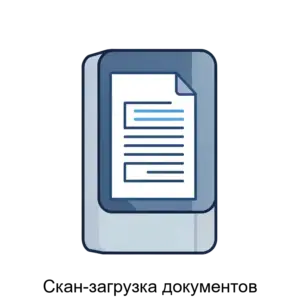 Купить Скан-загрузка документов - MKS-VNED-12768 из реестра по лучшей цене