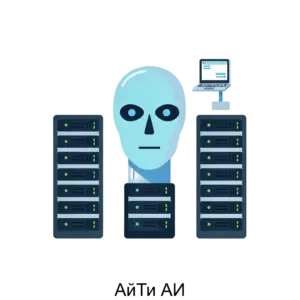 Купить АйТи АИ - MKS-AYTI-12792 из реестра по лучшей цене