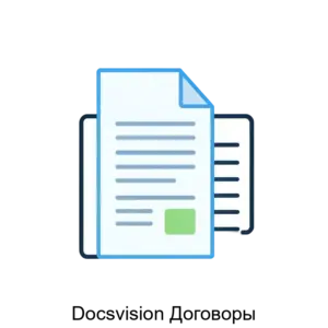 Купить Docsvision Договоры - MKS-DOKS-12817 из реестра по лучшей цене