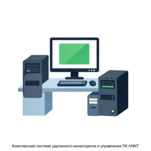 Купить Комплексная система удаленного мониторинга и управления ПК ANNT - MKS-OVCH-12823 из реестра по лучшей цене