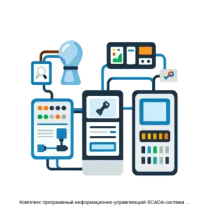 Купить Комплекс программный информационно-управляющий SCADA-система КАСКАД - MKS-KASK-12929 из реестра по лучшей цене