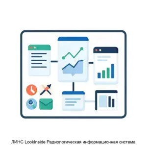 Купить ЛИНС LookInside Радиологическая информационная система - MKS-LINS-12967 из реестра по лучшей цене