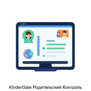Купить KinderGate Родительский Контроль - MKS-ESLD-13074 из реестра по лучшей цене