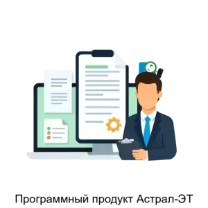 Купить Программный продукт Астрал-ЭТ - MKS-KALU-13148 из реестра по лучшей цене