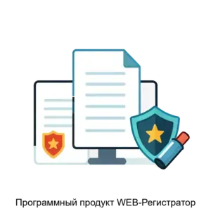 Купить Программный продукт WEB-Регистратор - MKS-KALU-13149 из реестра по лучшей цене