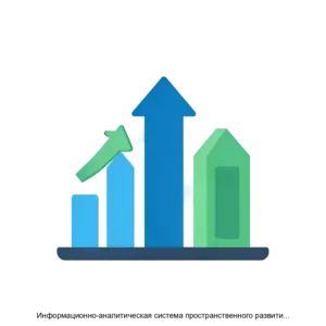 Купить Информационно-аналитическая система пространственного развития Горизонт (ИАС Горизонт) - MKS-NEOL-13172 из реестра по лучшей цене