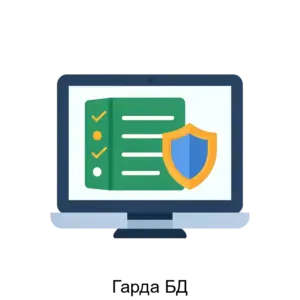 Купить Гарда БД - MKS-GARD-13176 из реестра по лучшей цене