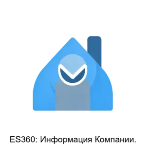Купить ES360: Информация Компании. - MKS-AYDI-13194 из реестра по лучшей цене