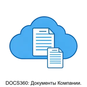 Купить DOCS360: Документы Компании. - MKS-AYDI-13196 из реестра по лучшей цене