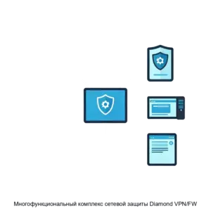 Купить Многофункциональный комплекс сетевой защиты Diamond VPN/FW - MKS-TSS-13256 из реестра по лучшей цене