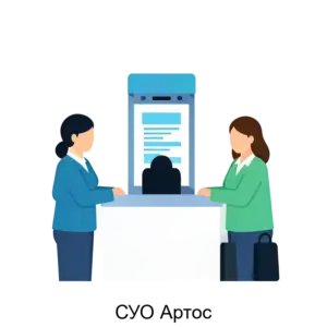 Купить СУО Артос - MKS-AYTI-13267 из реестра по лучшей цене