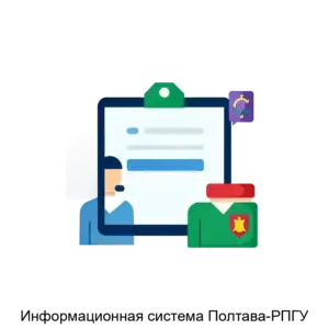 Купить Информационная система Полтава-РПГУ - MKS-AYTI-13269 из реестра по лучшей цене