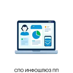 Купить СПО ИНФОШЛЮЗ ПП - MKS-AKTS-13283 из реестра по лучшей цене