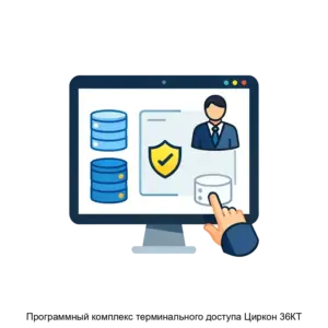 Купить Программный комплекс терминального доступа Циркон 36КТ - MKS-MNOG-13290 из реестра по лучшей цене