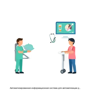 Купить Автоматизированная информационная система для автоматизации деятельности больничного учреждения ИМЦ Стационар - MKS-INFO-13378 из реестра по лучшей цене