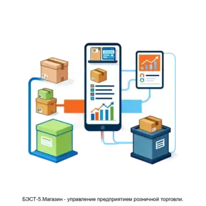 Купить БЭСТ-5.Магазин - управление предприятием розничной торговли. - MKS-BEST-13471 из реестра по лучшей цене